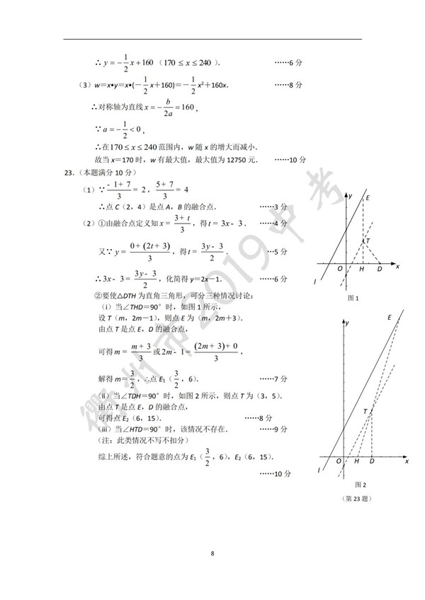 2019浙江衢州中考數學試題答案