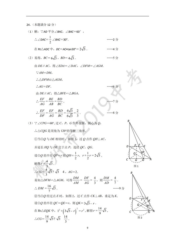 2019浙江衢州中考數學試題答案