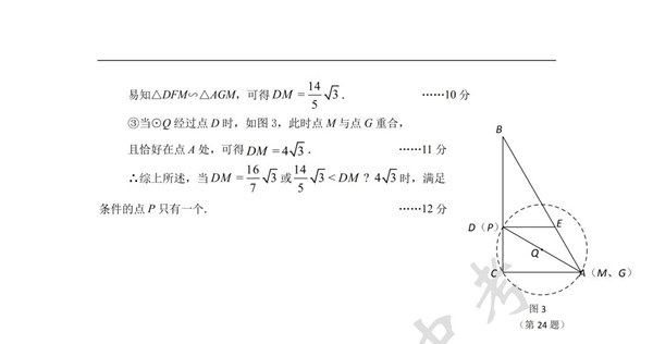 2019浙江衢州中考數學試題答案