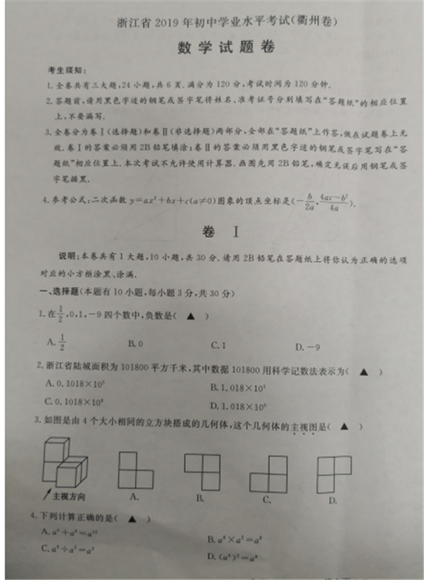 2019浙江衢州中考数学试题及答案