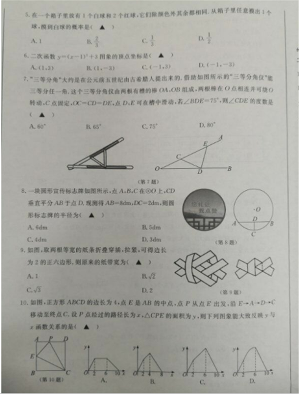 2019浙江衢州中考數學試題及答案