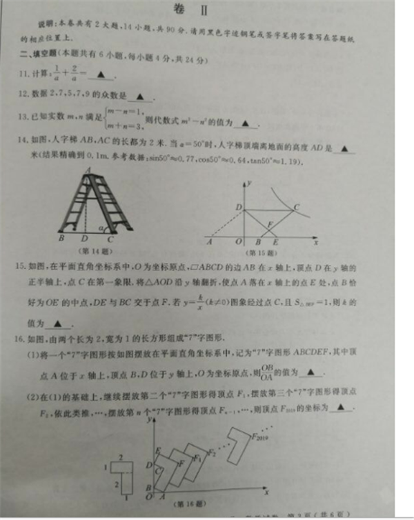 2019浙江衢州中考數學試題及答案