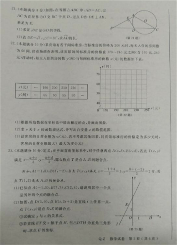 2019浙江衢州中考數學試題及答案