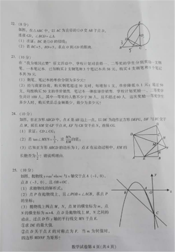 2019四川南充中考數(shù)學(xué)試題及答案