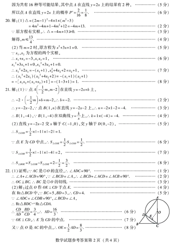 2019四川南充中考數學試題及答案