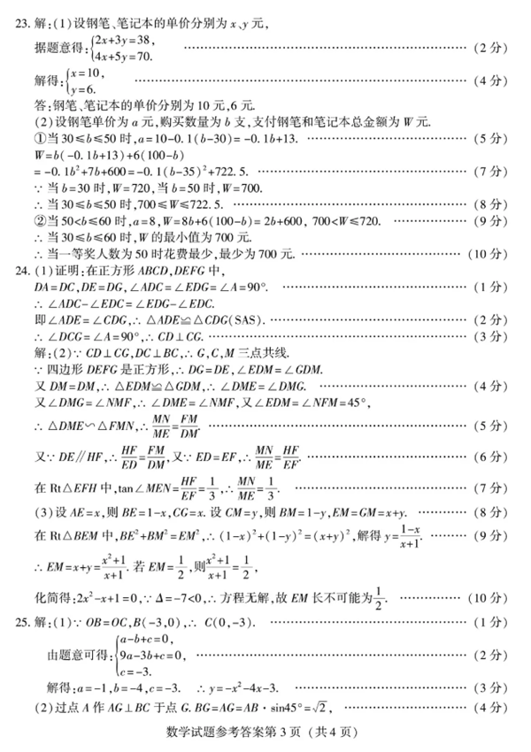 2019四川南充中考数学试题及答案