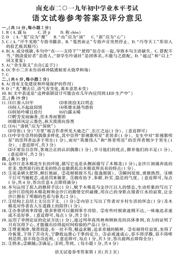 2019四川南充中考语文试题及答案