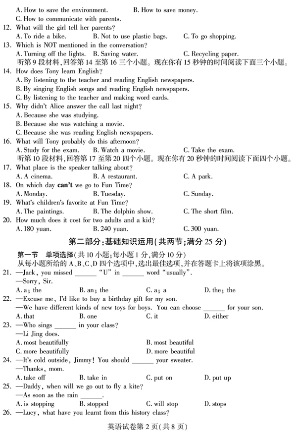 2019四川南充中考英語試題及答案