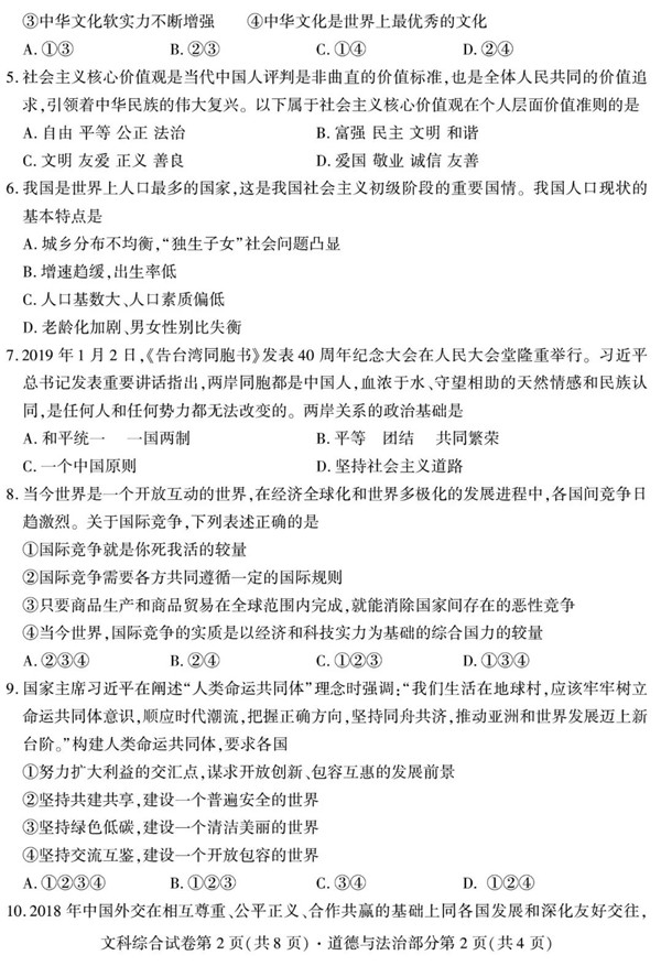 2019四川南充中考道德与法治试题及答案