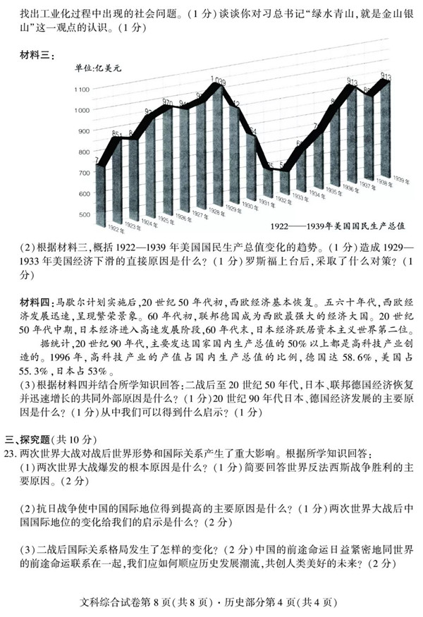 2019四川南充中考?xì)v史試題及答案