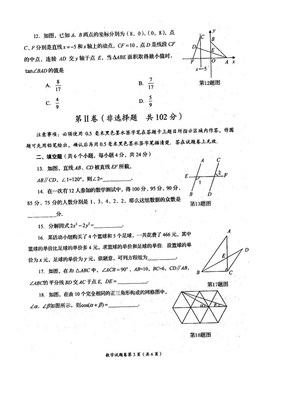 2019四川自貢中考數學試題