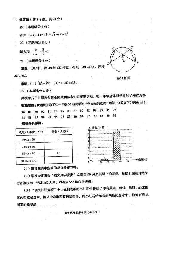 2019四川自貢中考數(shù)學(xué)試題