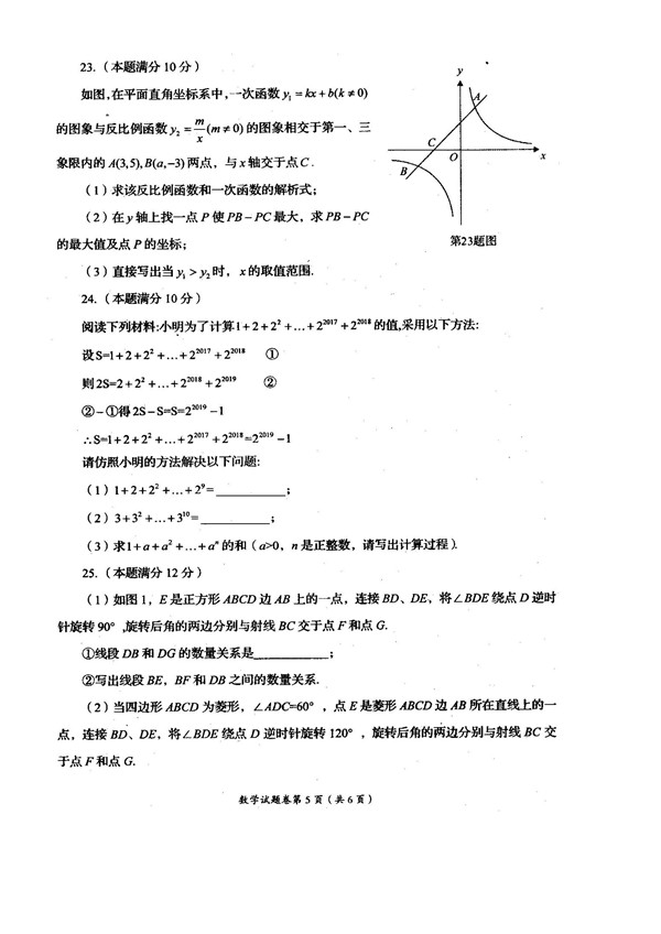 2019四川自貢中考數學試題