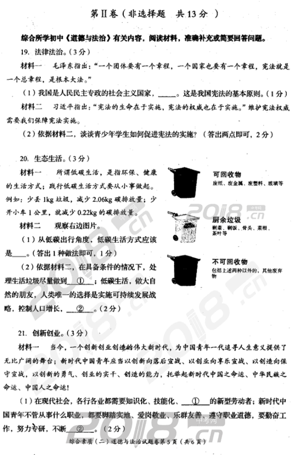 2019四川自貢中考政治試題