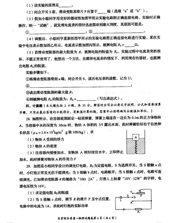 2019四川自贡中考物理试题