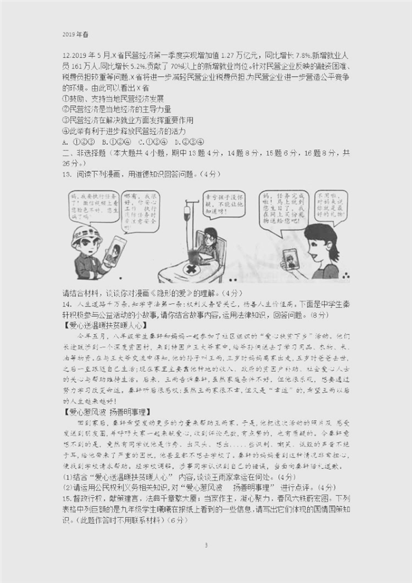 2019重庆中考B卷道德与法治试题
