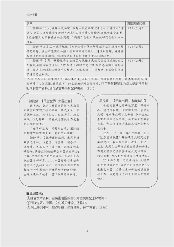 2019重庆中考B卷道德与法治试题