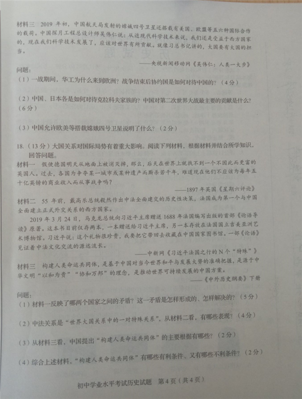 2019山東淄博中考歷史試題