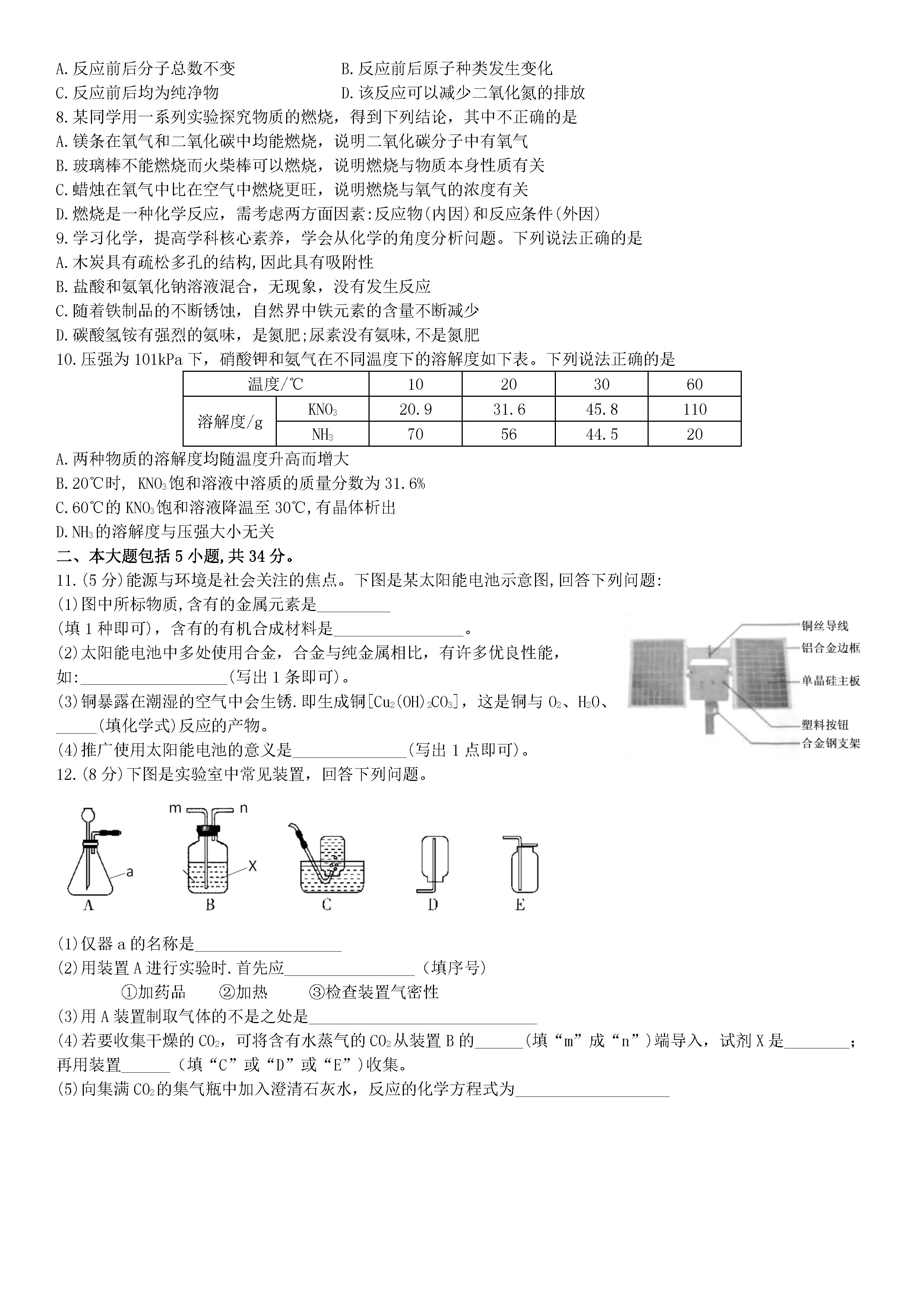 2019年安徽中考化學真題及答案【圖片版】2.jpg