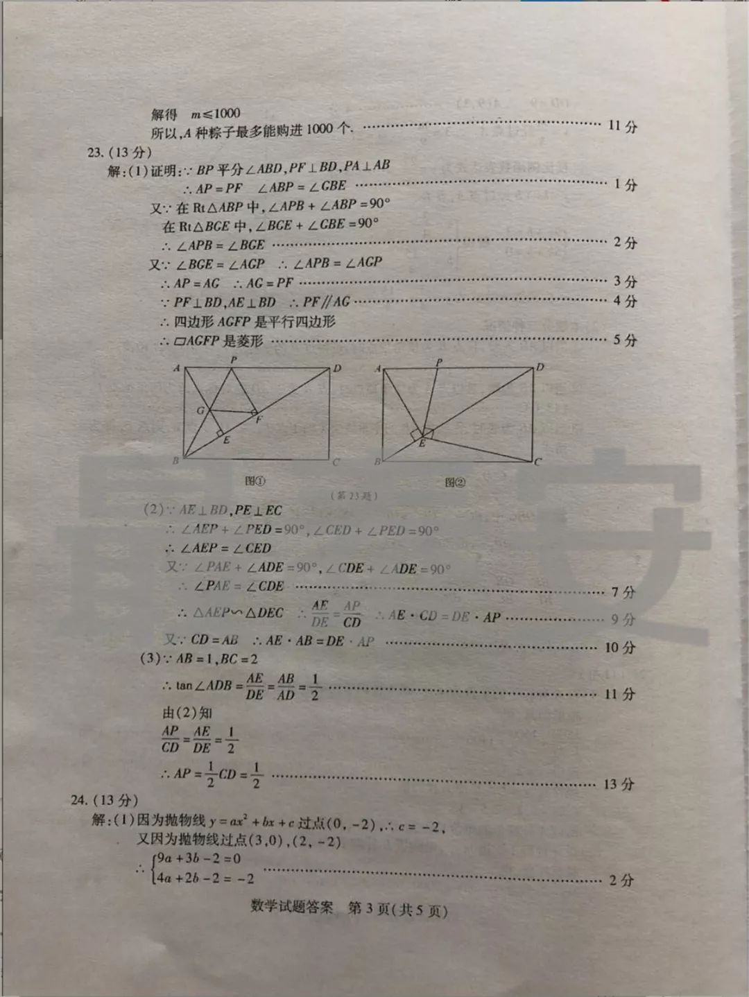 2019年山东泰安中考数学真题答案【图片版】3.jpeg