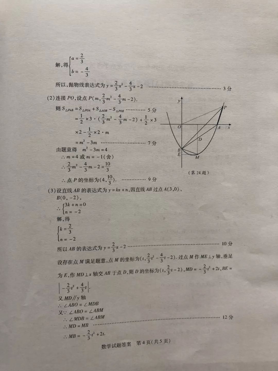 2019年山东泰安中考数学真题答案【图片版】4.jpeg