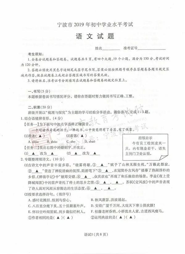 2019浙江宁波中考语文试题及答案