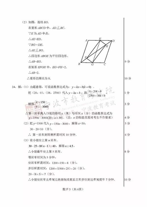 2019浙江宁波中考数学试题及答案