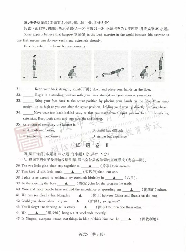 2019浙江宁波中考英语试题及答案