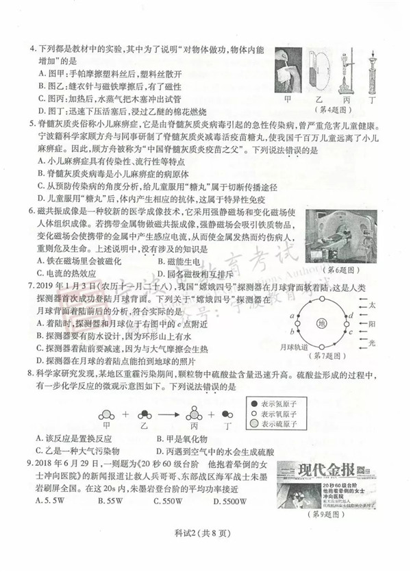 2019浙江寧波中考科學試題及答案