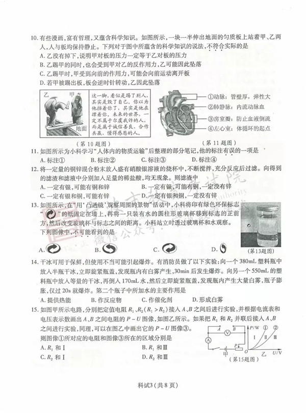 2019浙江寧波中考科學試題及答案