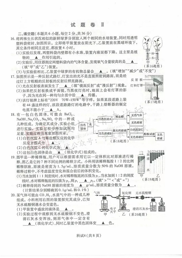 2019浙江寧波中考科學試題及答案