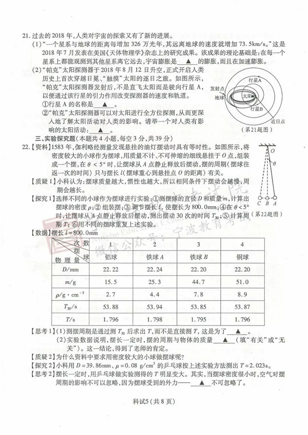 2019浙江寧波中考科學試題及答案