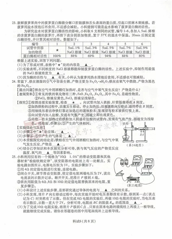 2019浙江宁波中考科学试题及答案