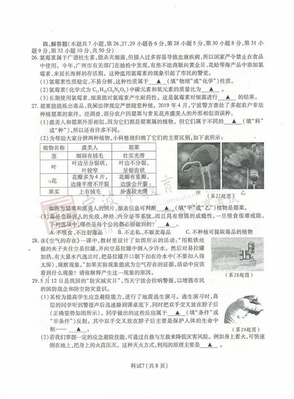 2019浙江宁波中考科学试题及答案