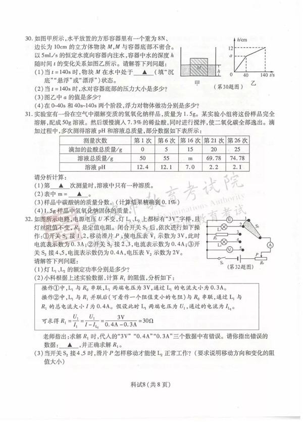 2019浙江宁波中考科学试题及答案