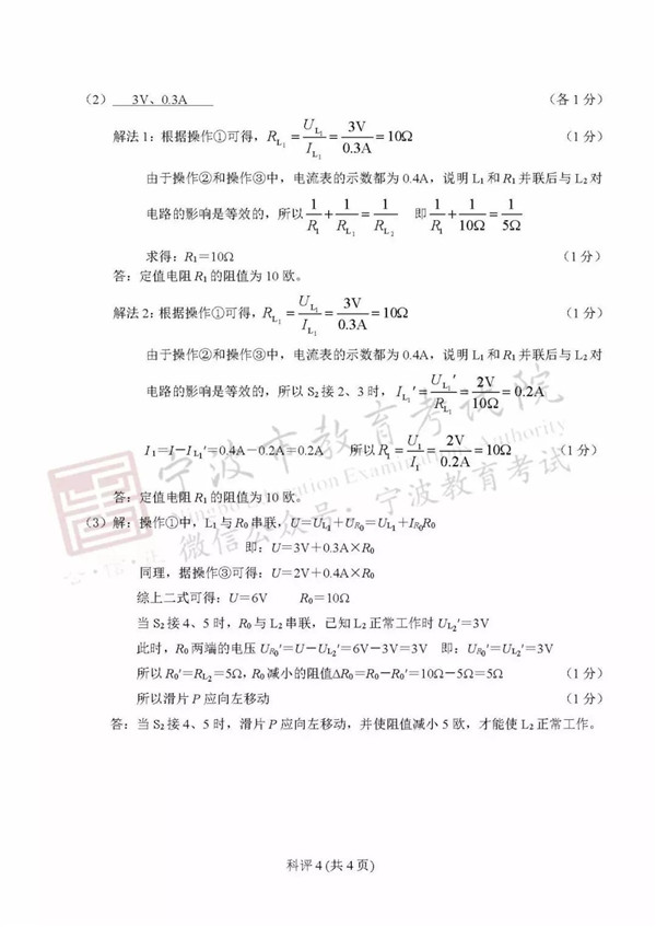 2019浙江宁波中考科学试题及答案