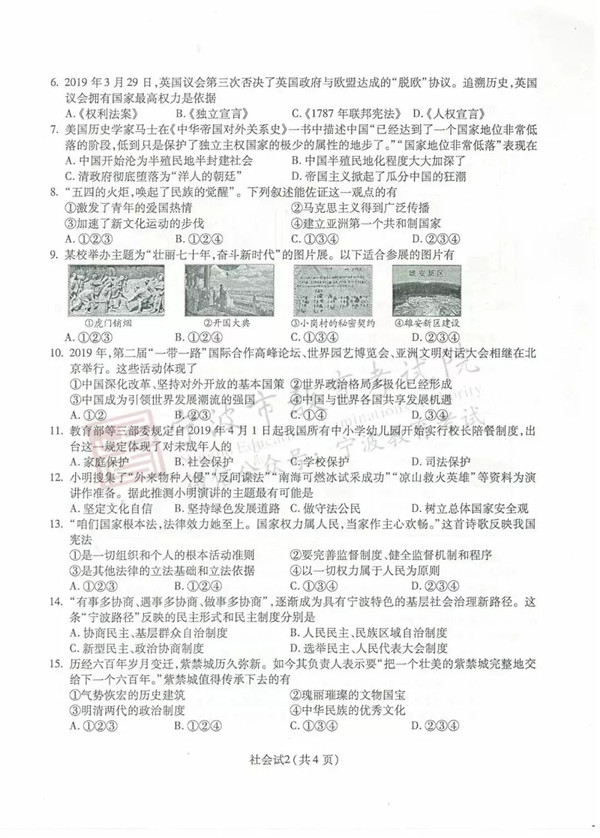 2019浙江寧波中考社會(huì)試題及答案