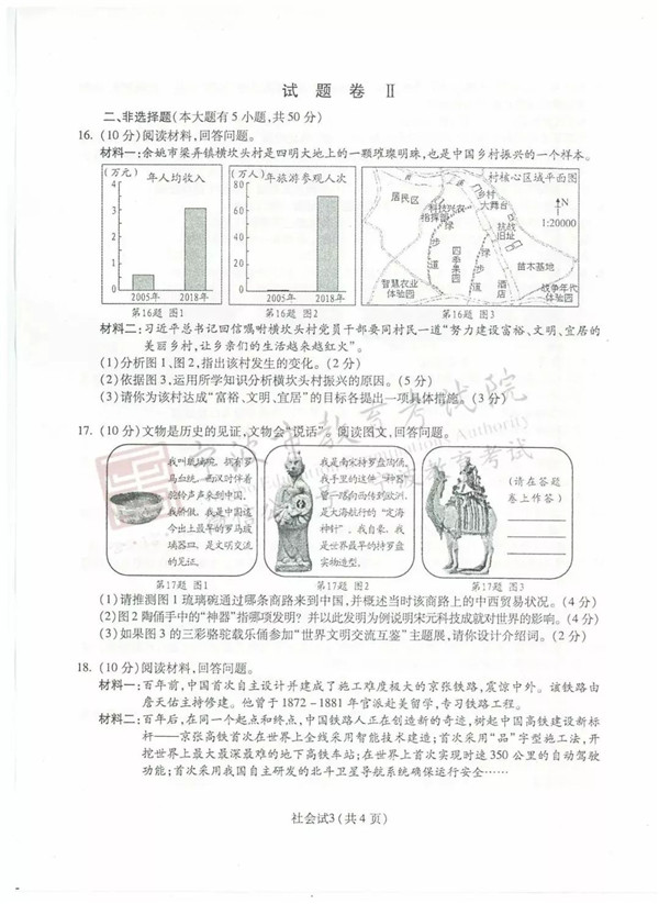 2019浙江寧波中考社會試題及答案