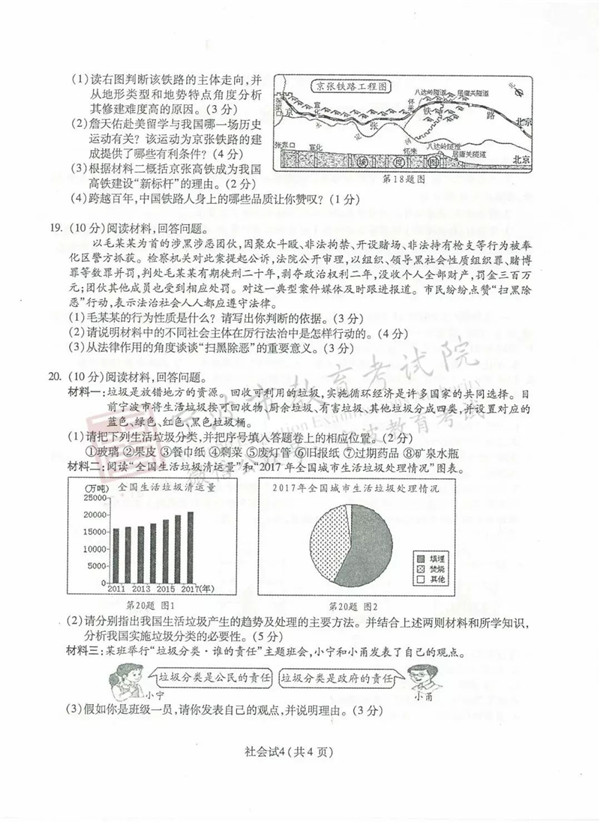 2019浙江寧波中考社會試題及答案