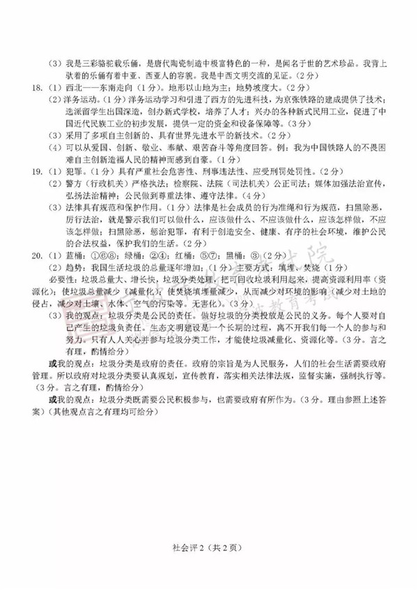 2019浙江寧波中考社會(huì)試題及答案