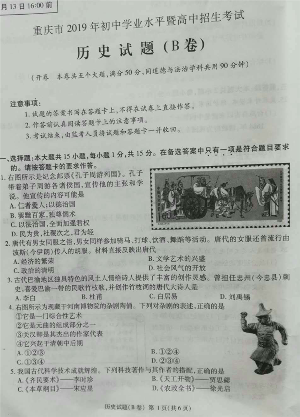 2019重庆中考B卷历史试题及答案