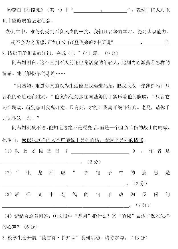 2019年安徽蚌埠中考语文真题及答案【图片版】2.png