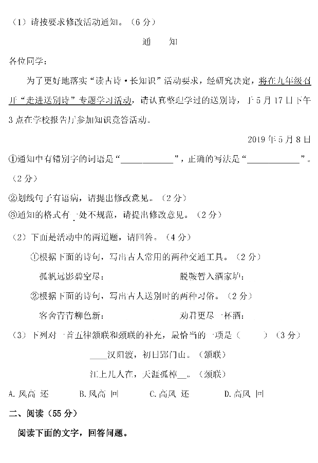 2019年安徽蚌埠中考语文真题及答案【图片版】3.png