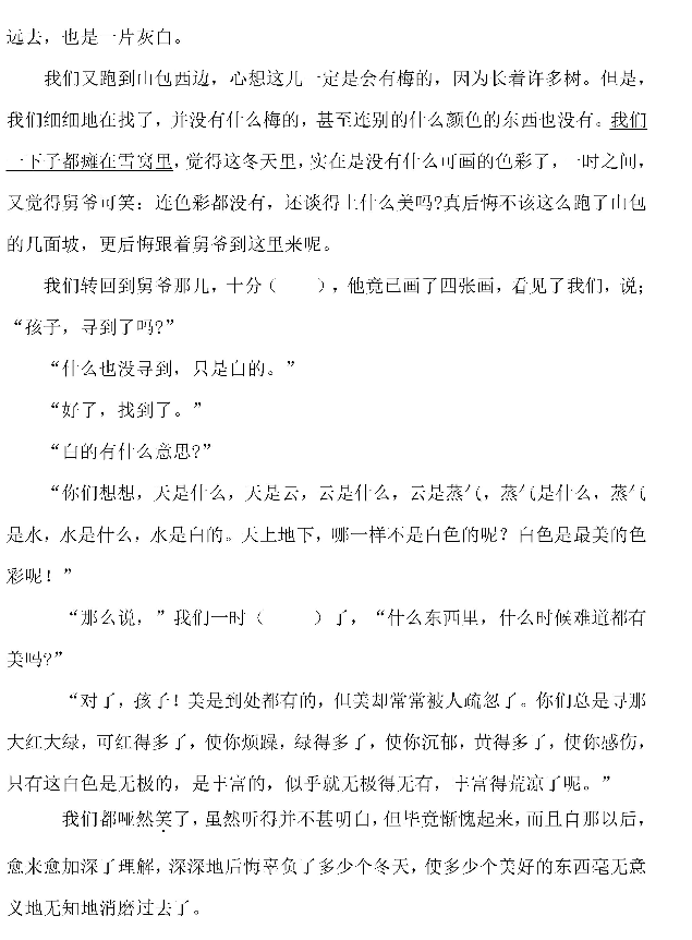 2019年安徽蚌埠中考语文真题及答案【图片版】5.png