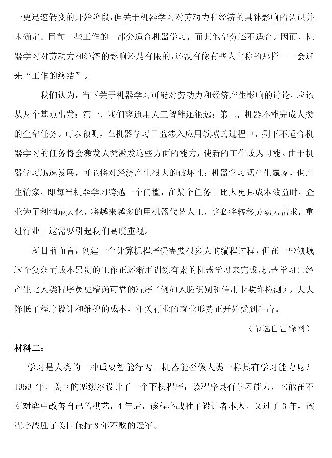 2019年安徽蚌埠中考语文真题及答案【图片版】7.png
