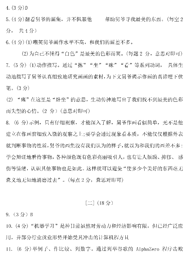 2019年安徽蚌埠中考语文真题及答案【图片版】12 (1).png