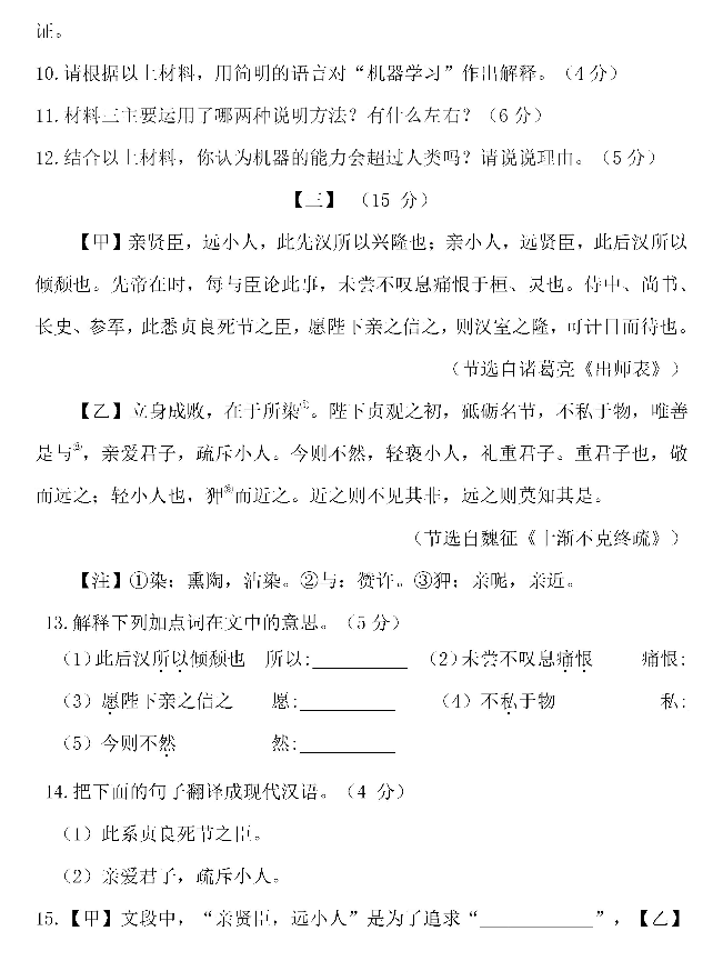 2019年安徽淮南中考语文真题及答案【图片版】9.png