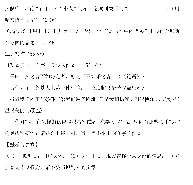 2019年安徽滁州中考语文真题及答案【图片版】10.png