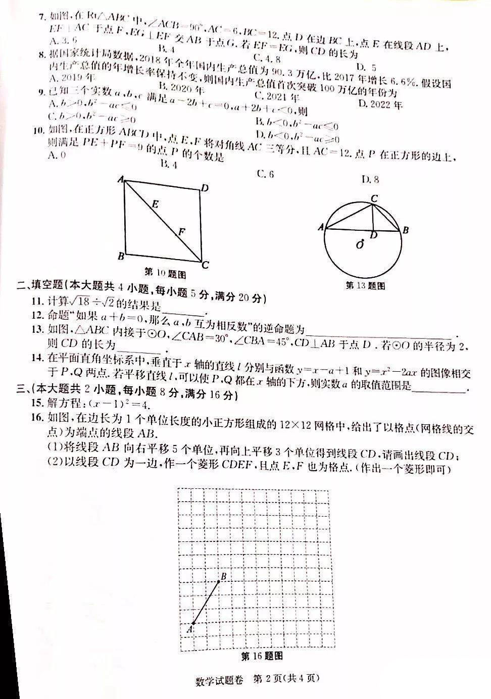 2019年安徽芜湖中考数学真题及答案【图片版】2.jpg