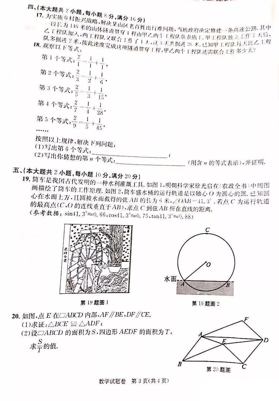 2019年安徽铜陵中考数学真题及答案【图片版】3.jpg